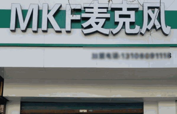 mkf奶茶